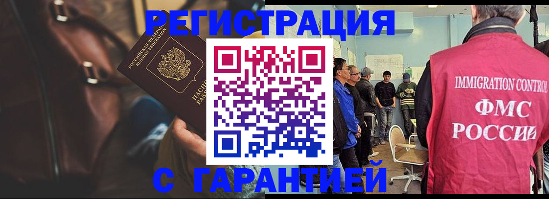 миграционный учет в Надыме