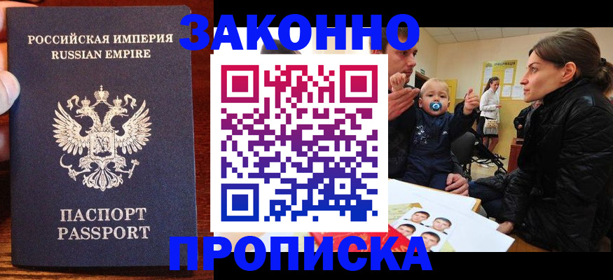 где прописаться в Надыме