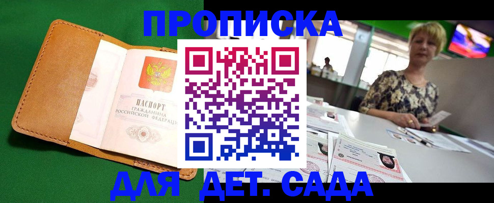 временная регистрация купить в Надыме