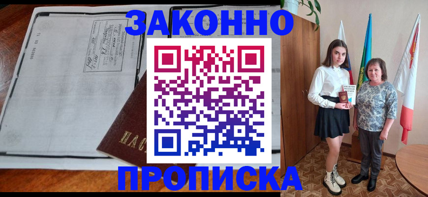 временная регистрация адрес в Надыме