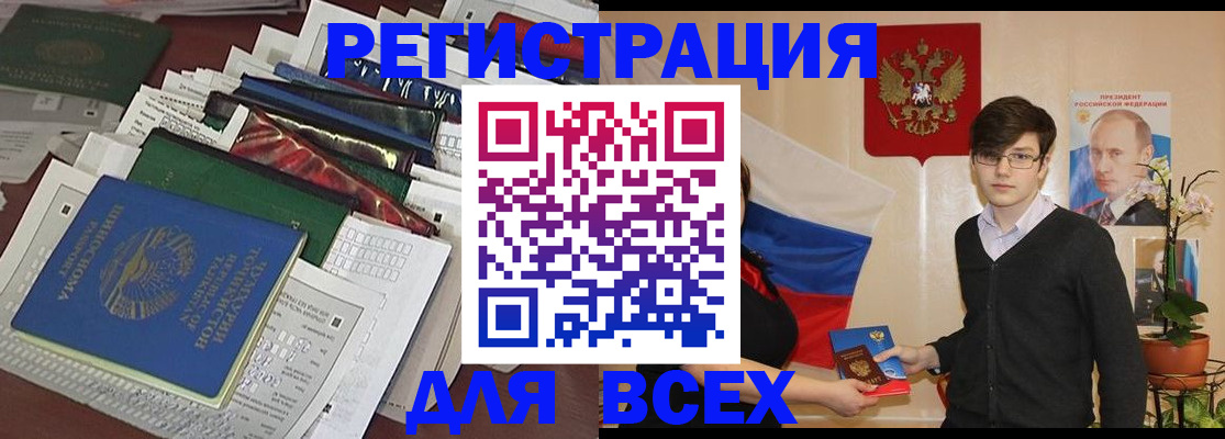 прописка для школы в Надыме